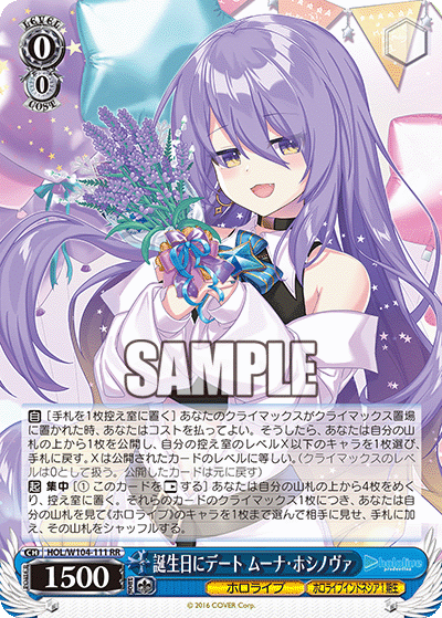 誕生日にデート ムーナ?ホシノヴァ(RR)