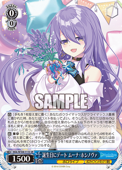 誕生日にデート ムーナ?ホシノヴァ(SR)