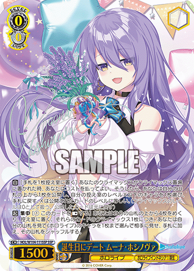誕生日にデート ムーナ?ホシノヴァ(SSP)