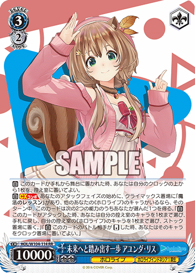 未来へと踏み出す一歩 アユンダ?リス(RR)