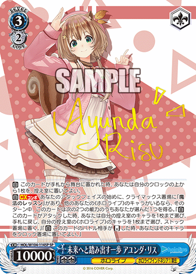 未来へと踏み出す一歩 アユンダ?リス(SP)