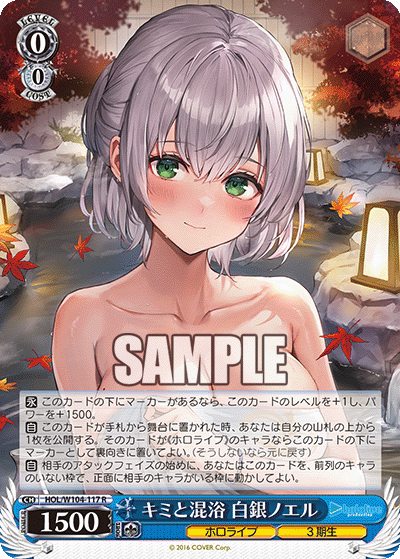 キミと混浴 白銀ノエル(R)