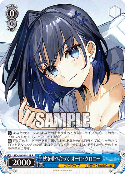 枕を並べ合って オーロ?クロニー(R)