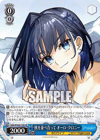 枕を並べ合って オーロ?クロニー(SR)