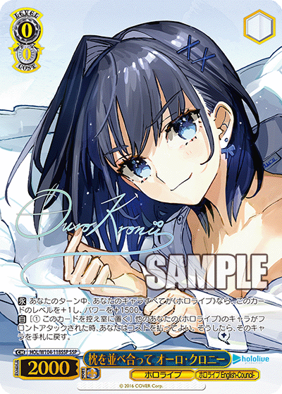 枕を並べ合って オーロ?クロニー(SSP)