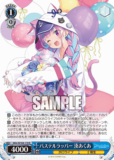 パステルラッパー 湊あくあ(R)