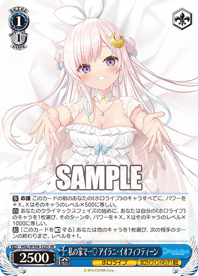 私の家で…? アイラニ?イオフィフティーン(SR)
