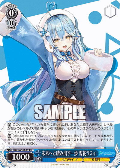 未来へと踏み出す一歩 雪花ラミィ(U)