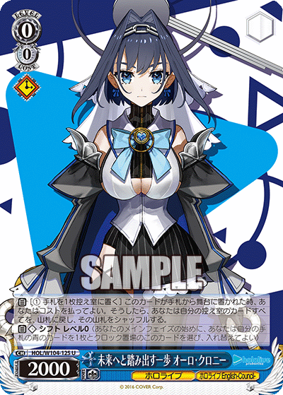 未来へと踏み出す一歩 オーロ?クロニー(U)