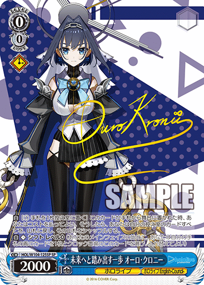 未来へと踏み出す一歩 オーロ?クロニー(SP)