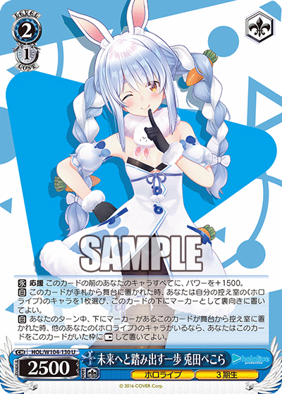 未来へと踏み出す一歩 兎田ぺこら(U)