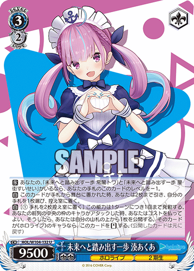 未来へと踏み出す一歩 湊あくあ(U)