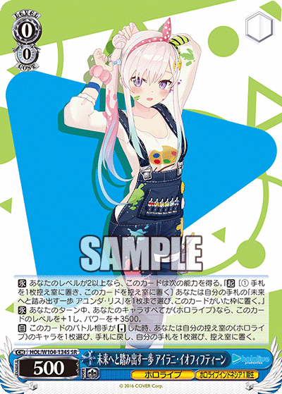 未来へと踏み出す一歩 アイラニ?イオフィフティーン(SR)