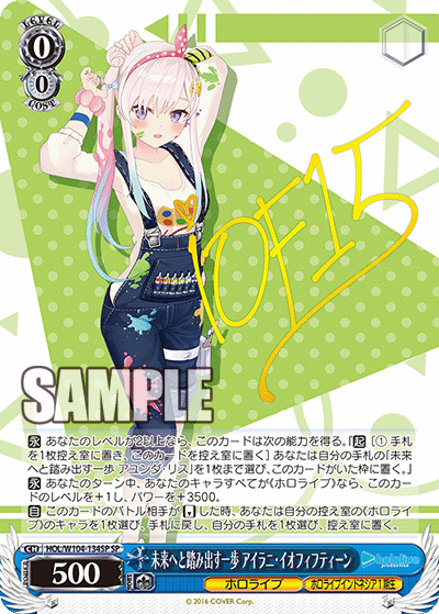 未来へと踏み出す一歩 アイラニ?イオフィフティーン(SP)