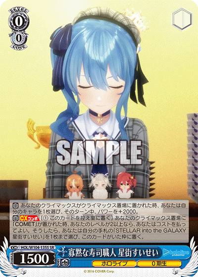 寡黙な寿司職人 星街すいせい(SR)