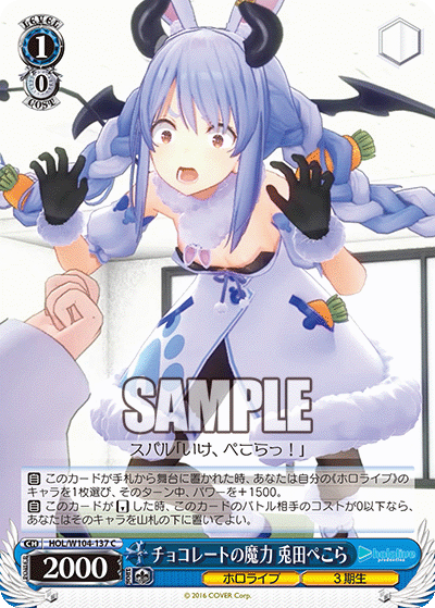 チョコレートの魔力 兎田ぺこら(C)