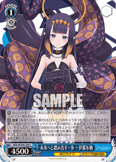 未来へと踏み出す一歩 一伊那尓栖(C)