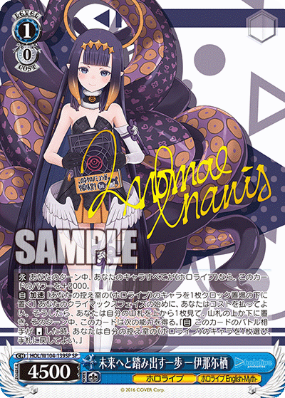 未来へと踏み出す一歩 一伊那尓栖(SP)