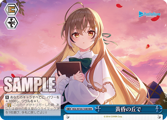 黄昏の丘で(RRR)