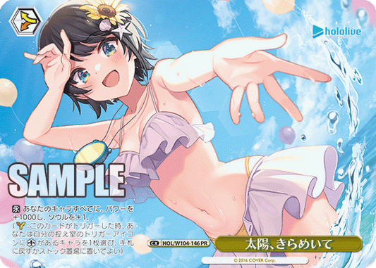 太陽、きらめいて(PR)