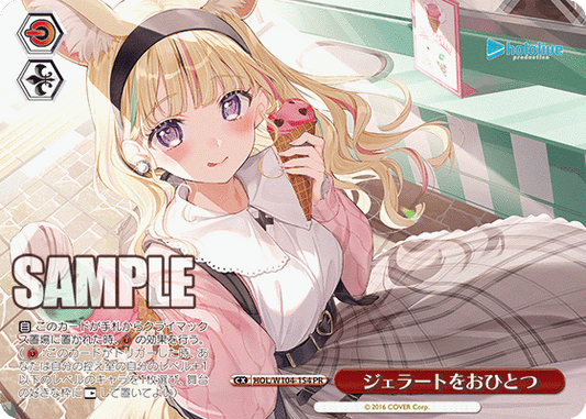 ジェラートをおひとつ(PR)