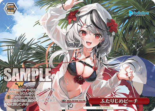 ふたりじめビーチ(PR)