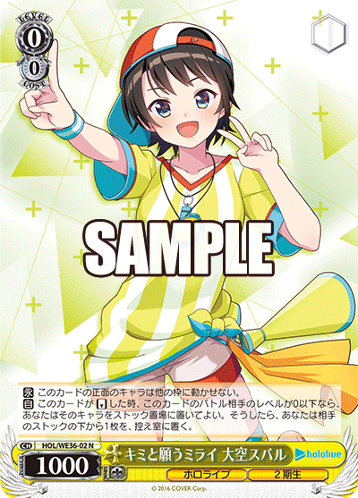 キミと願うミライ 大空スバル(N)