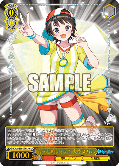 キミと願うミライ 大空スバル(HLP)