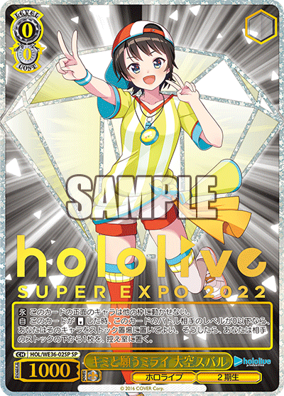 キミと願うミライ 大空スバル(SP)