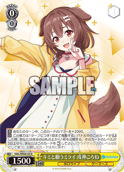 キミと願うミライ 戌神ころね(N)