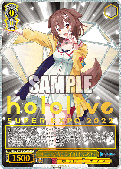 キミと願うミライ 戌神ころね(SP)