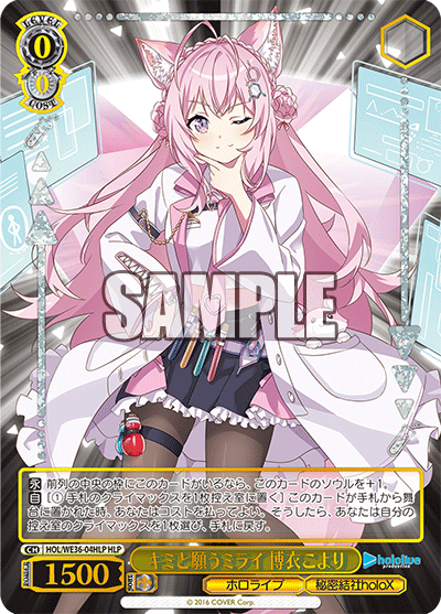 キミと願うミライ 博衣こより(HLP)