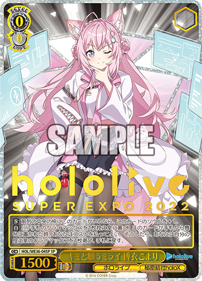 キミと願うミライ 博衣こより(SP)