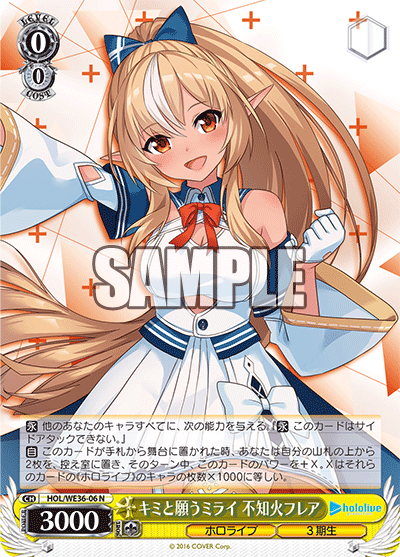 キミと願うミライ 不知火フレア(N)