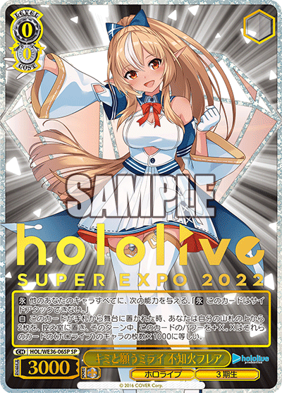 キミと願うミライ 不知火フレア(SP)