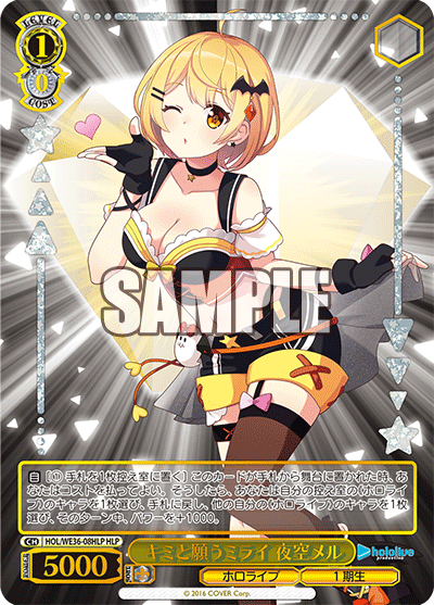 キミと願うミライ 夜空メル(HLP)