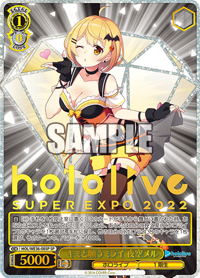 キミと願うミライ 夜空メル(SP)