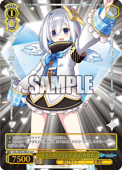 キミと願うミライ 天音かなた(HLP)