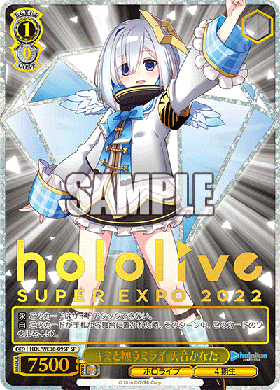 キミと願うミライ 天音かなた(SP)