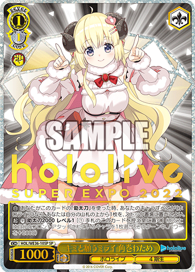 キミと願うミライ 角巻わため(SP)