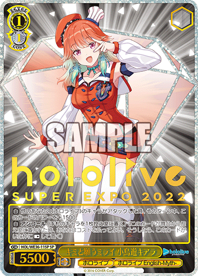 キミと願うミライ 小鳥遊キアラ(SP)