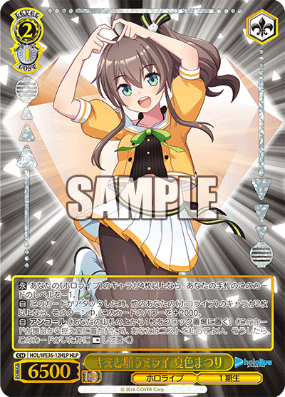 キミと願うミライ 夏色まつり(HLP)