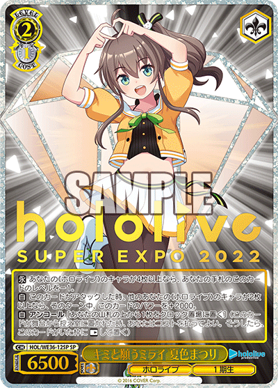 キミと願うミライ 夏色まつり(SP)