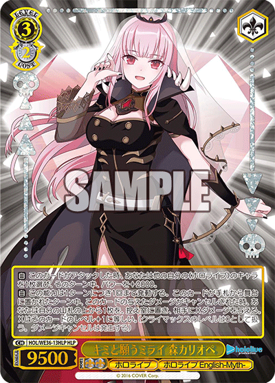 キミと願うミライ 森カリオペ(HLP)