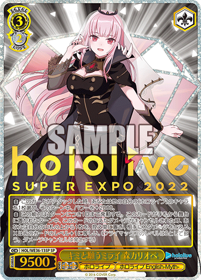 キミと願うミライ 森カリオペ(SP)