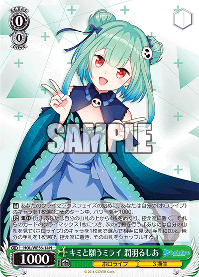 キミと願うミライ 潤羽るしあ(N)