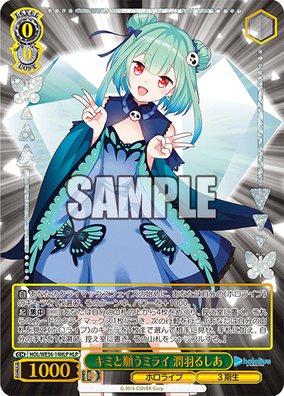 キミと願うミライ 潤羽るしあ(HLP)