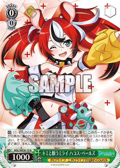 キミと願うミライ ハコス?ベールズ(N)