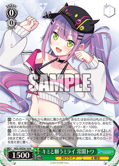 キミと願うミライ 常闇トワ(N)