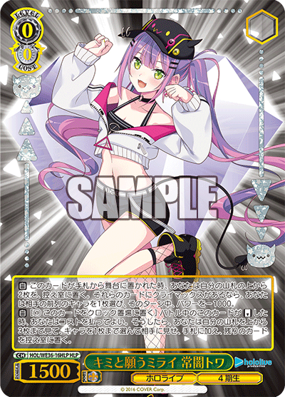 キミと願うミライ 常闇トワ(HLP)